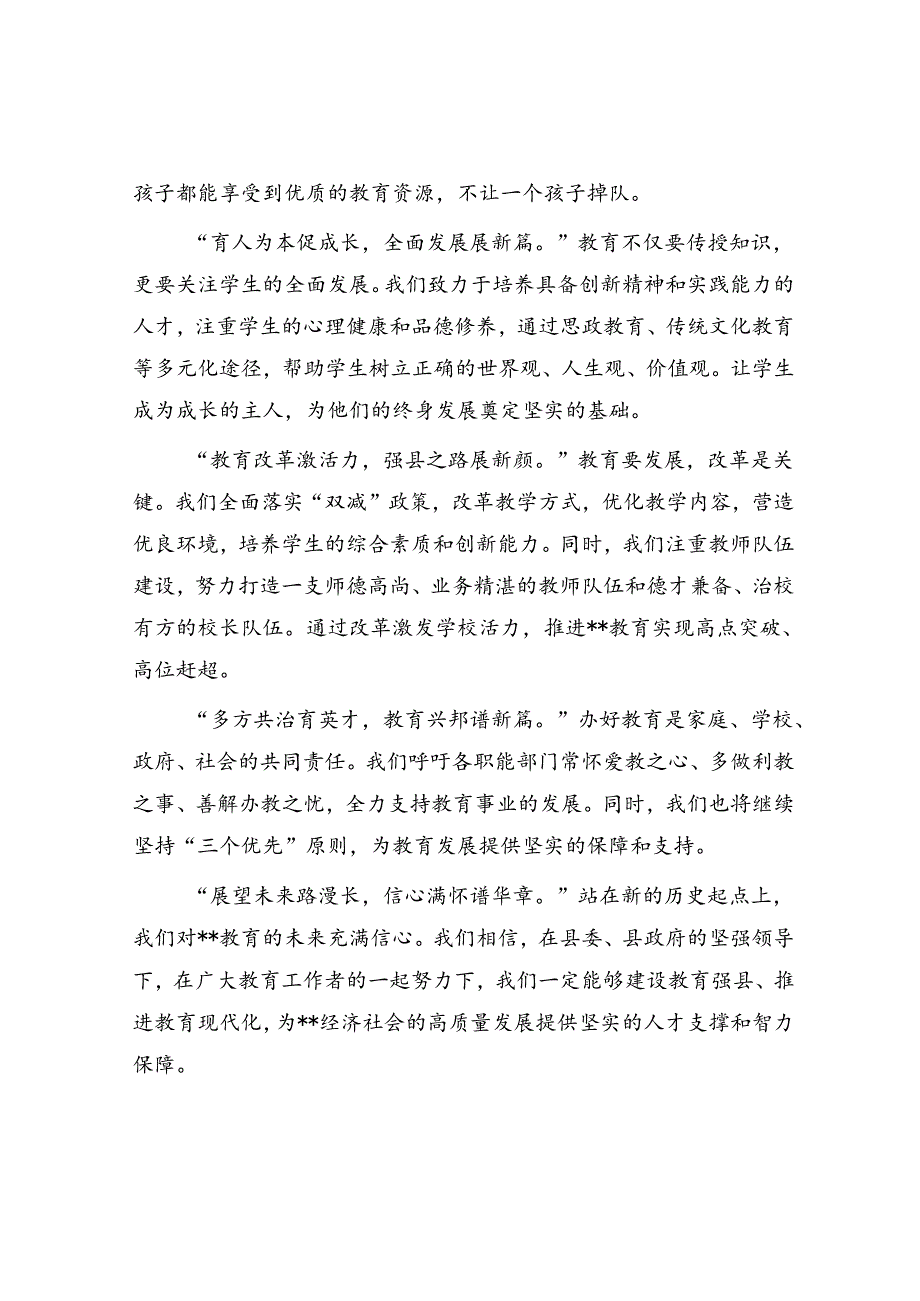 在庆祝教师节座谈会上的讲话：秋风送爽师恩如山.docx_第2页