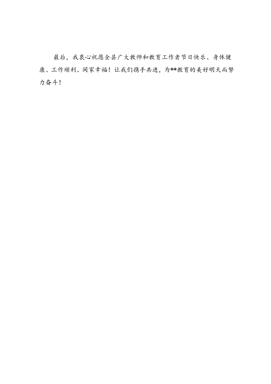 在庆祝教师节座谈会上的讲话：秋风送爽师恩如山.docx_第3页