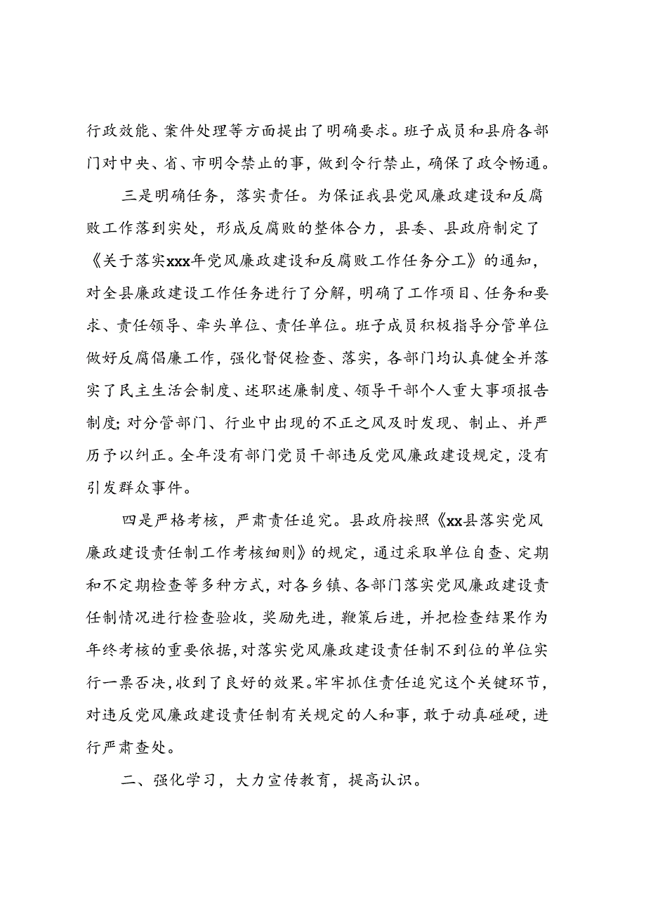 上半年落实党风廉政建设责任制情况汇报.docx_第2页