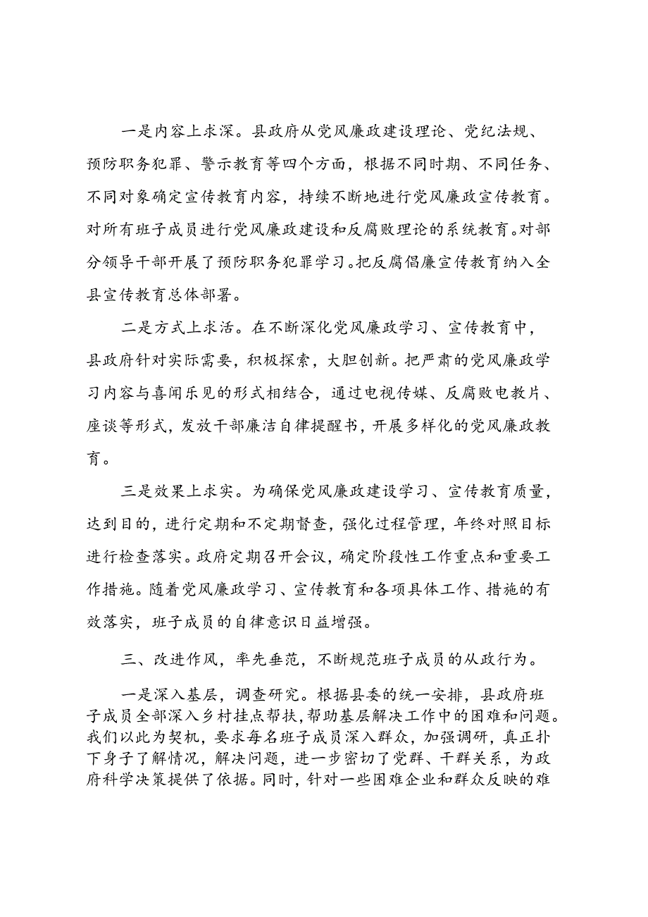 上半年落实党风廉政建设责任制情况汇报.docx_第3页