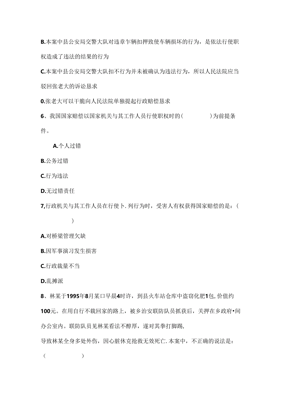 家政企业法律风险浅析.docx_第3页