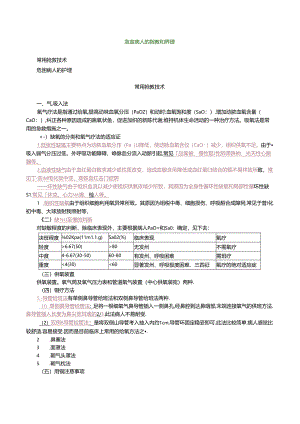 危重病人的抢救和护理.docx