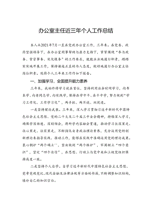办公室主任近三年个人工作总结.docx