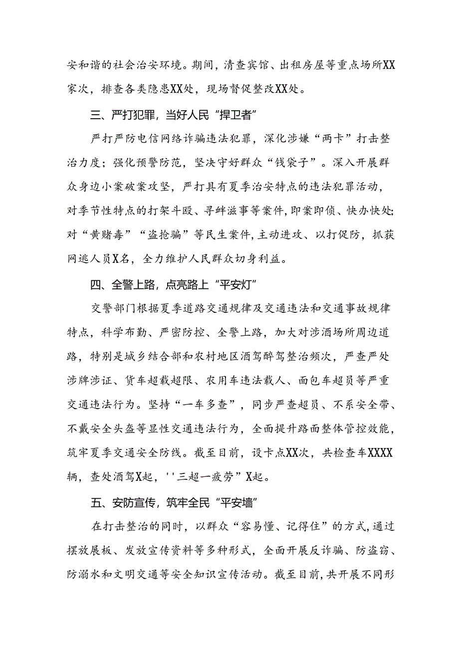 公安推进夏季治安打击整治行动工作报告十八篇.docx_第2页