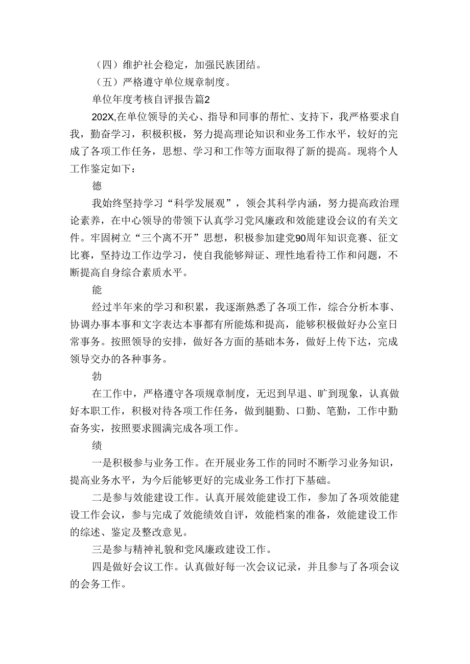 单位年度考核自评报告（3篇）.docx_第2页