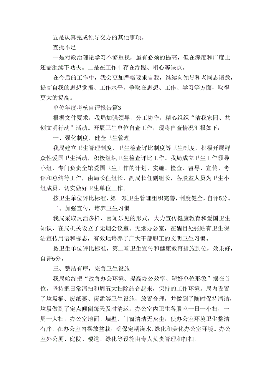 单位年度考核自评报告（3篇）.docx_第3页