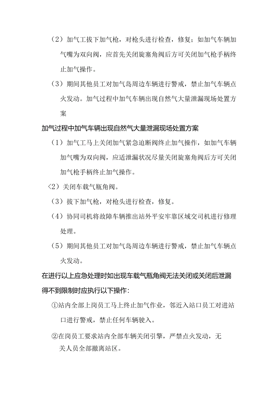 加气站应急预案.docx_第2页