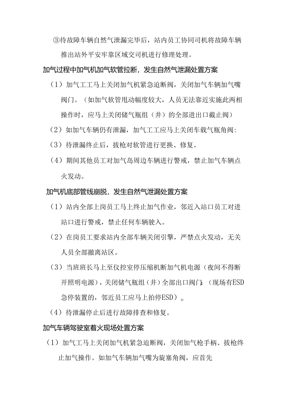 加气站应急预案.docx_第3页