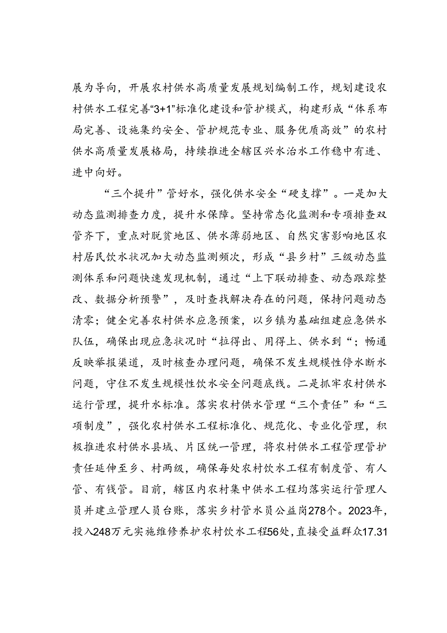 某某区在全市农村供水高质量发展现场推进会上的汇报发言.docx_第2页