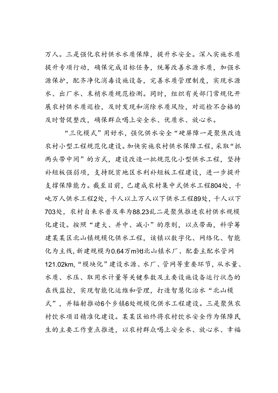 某某区在全市农村供水高质量发展现场推进会上的汇报发言.docx_第3页