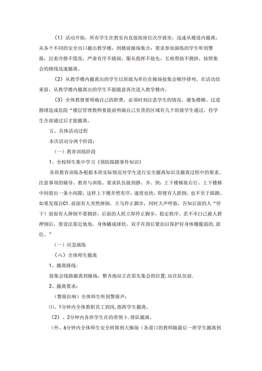 校园防踩踏应急演练方案.docx_第2页