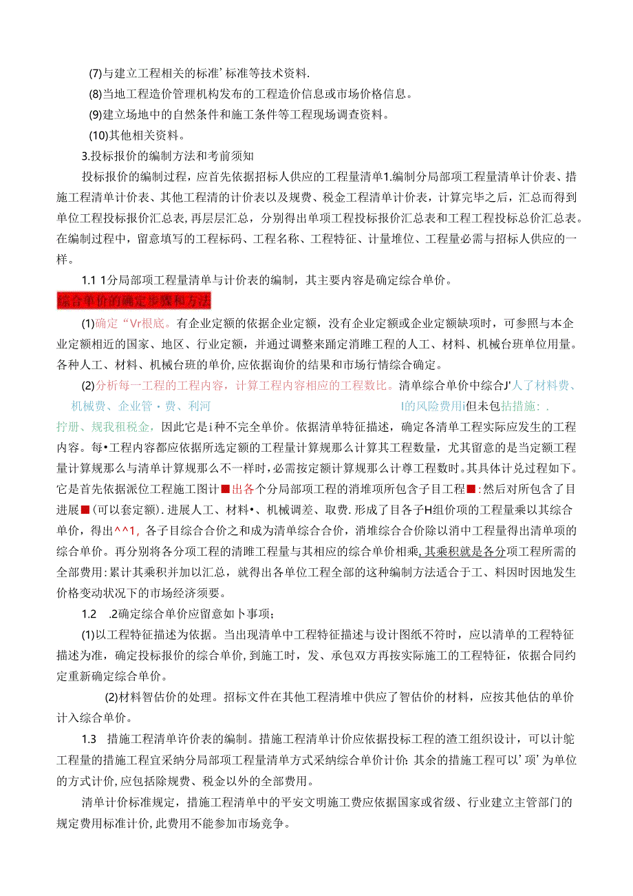 初学者怎样学习套定额.docx_第2页