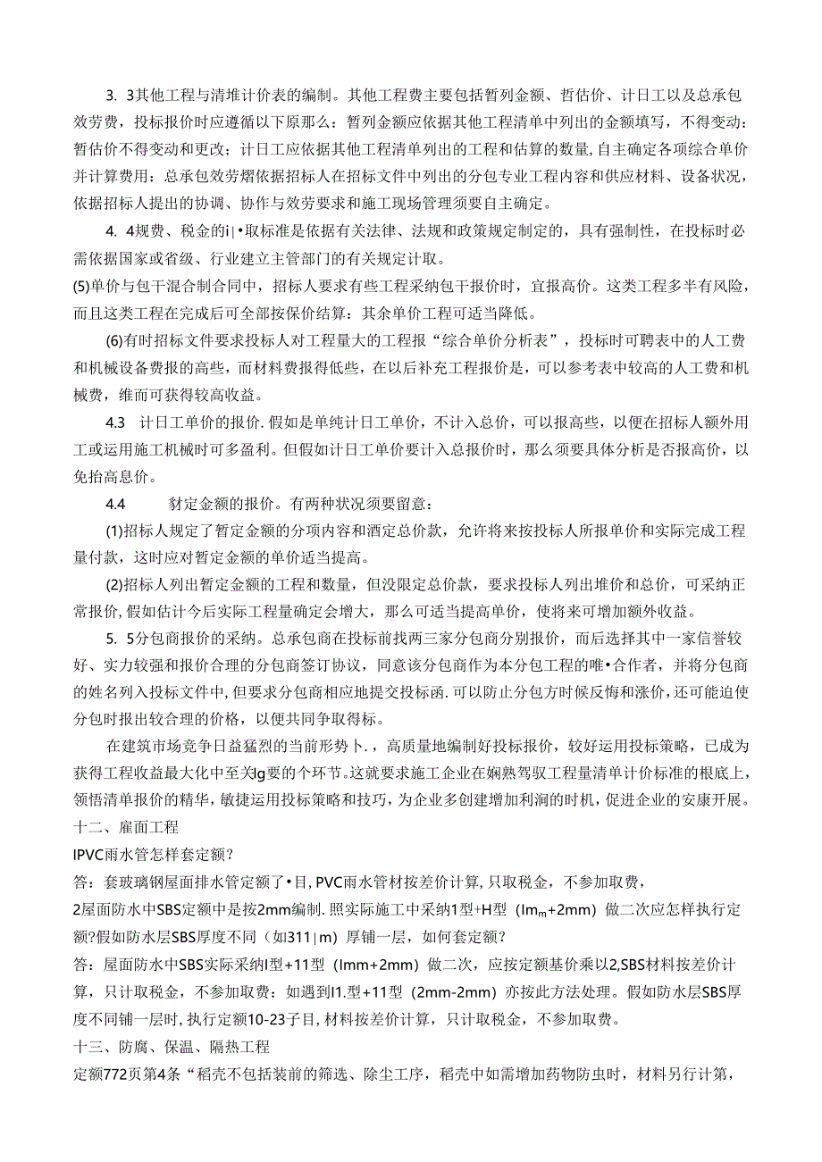 初学者怎样学习套定额.docx_第3页