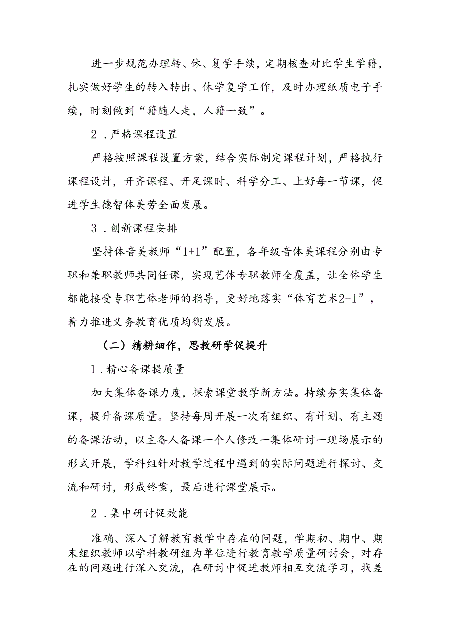 2024-2025学年XX小学第一学期学校教导处工作计划(深耕细作教研路 惟实励新向未来).docx_第3页