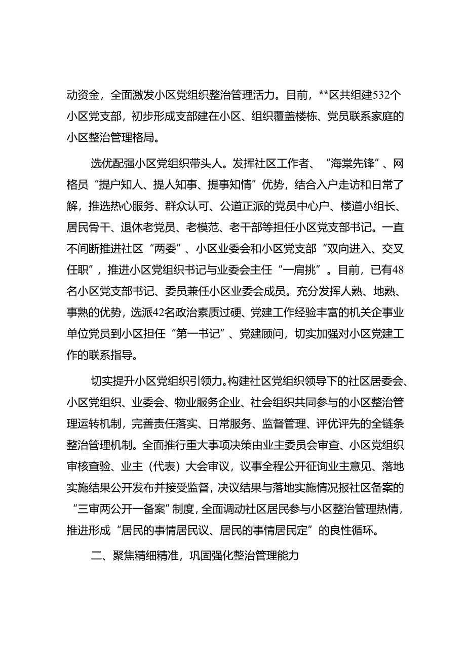 在全市党建引领基层治理工作现场会上的汇报发言.docx_第2页