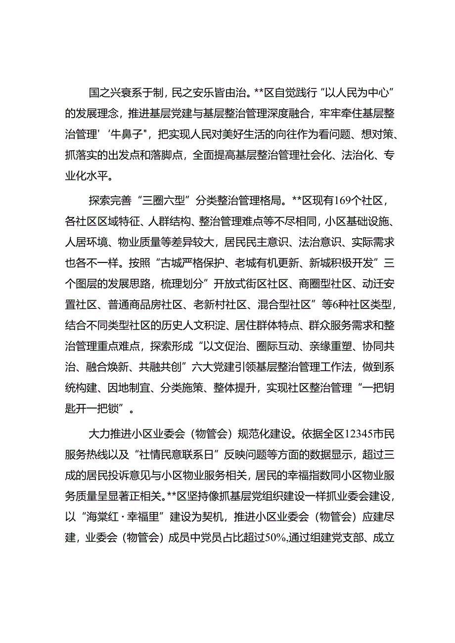 在全市党建引领基层治理工作现场会上的汇报发言.docx_第3页