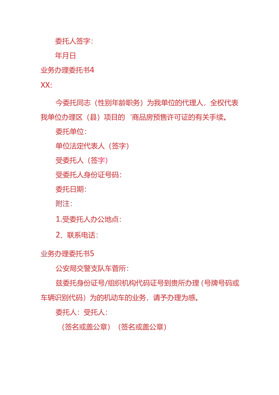 文书模板-业务办理委托书样板.docx_第3页