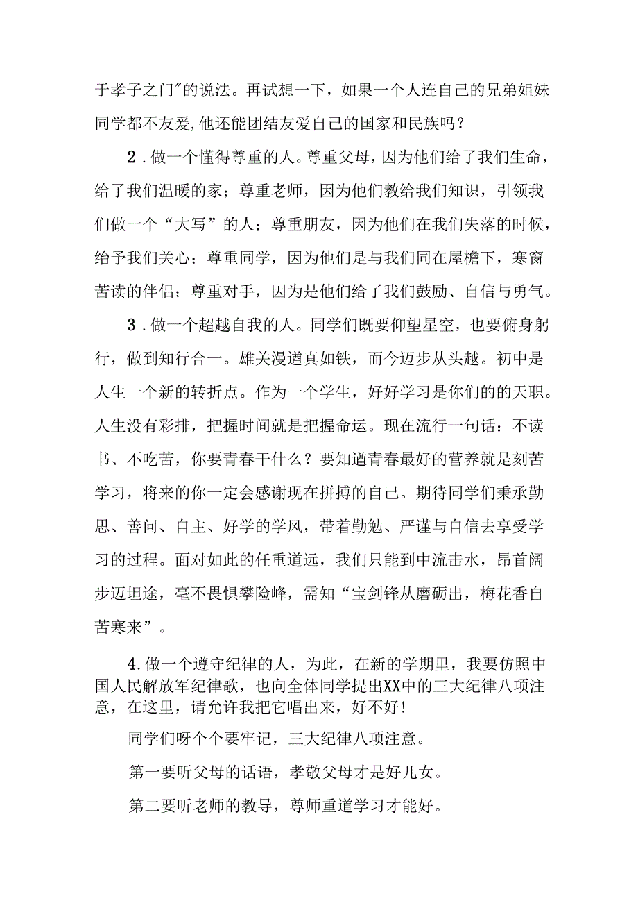 校长2024年秋季开学典礼讲话稿22篇.docx_第2页