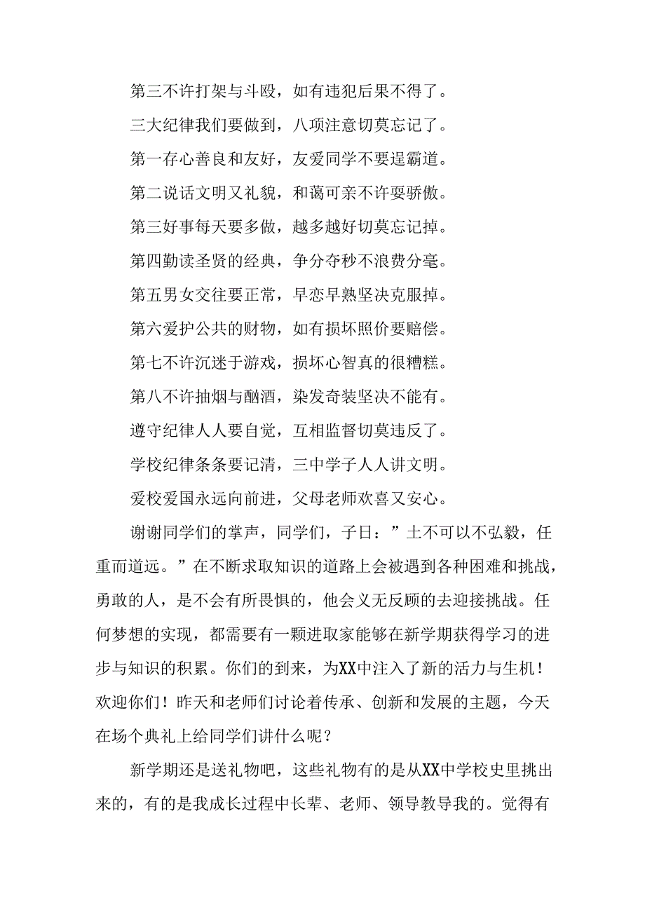 校长2024年秋季开学典礼讲话稿22篇.docx_第3页