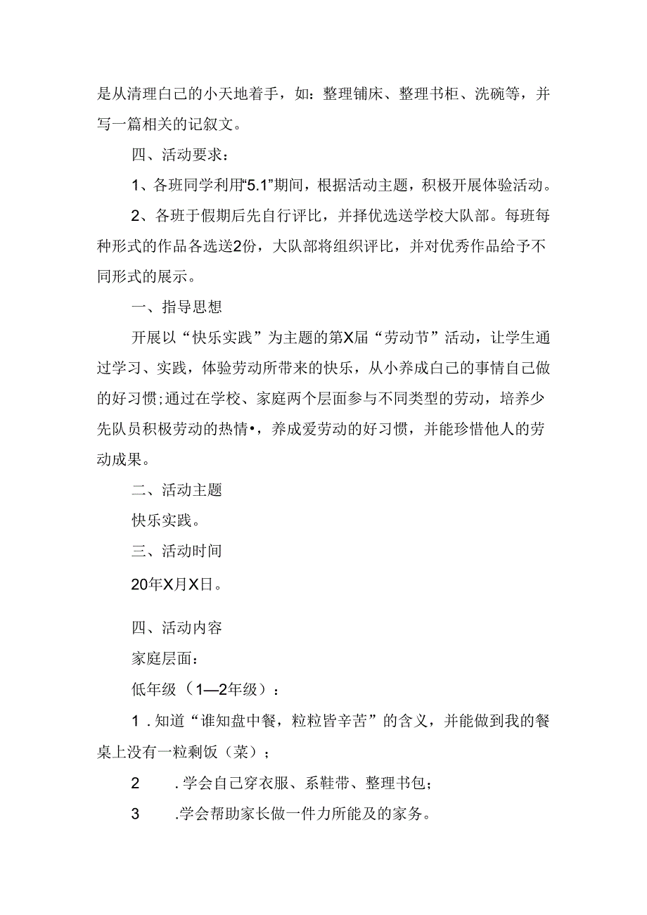 劳动教育活动设计方案.docx_第2页