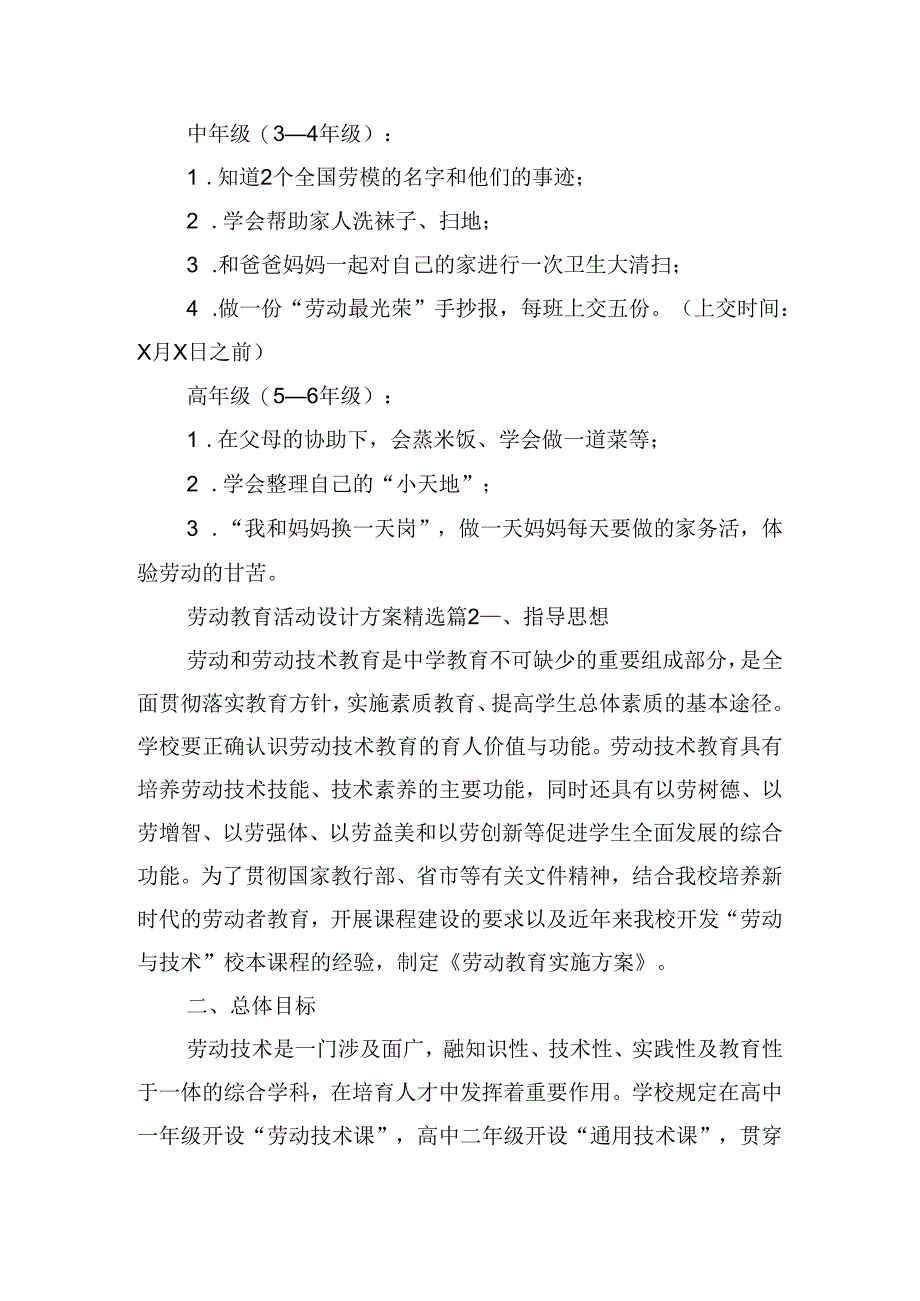 劳动教育活动设计方案.docx_第3页