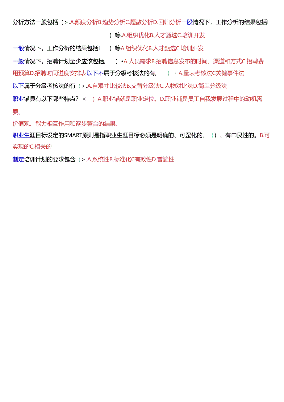 国家开放大学专科《人力资源管理》一平台机考第二大题多项选择题库[珍藏版].docx_第2页