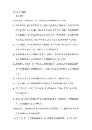 动作学习与控制复习.docx