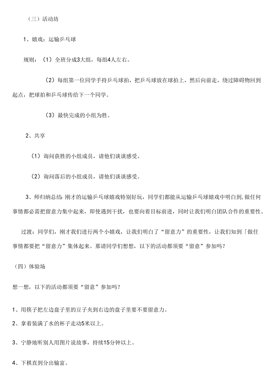 小学三年级心理健康活动课学习要专注.docx_第2页