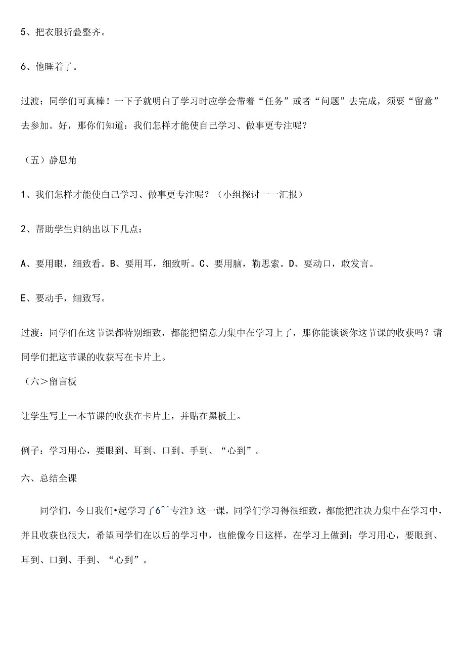 小学三年级心理健康活动课学习要专注.docx_第3页