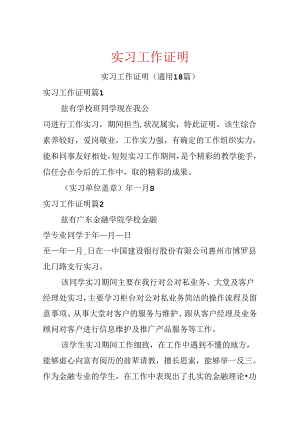 实习工作证明.docx