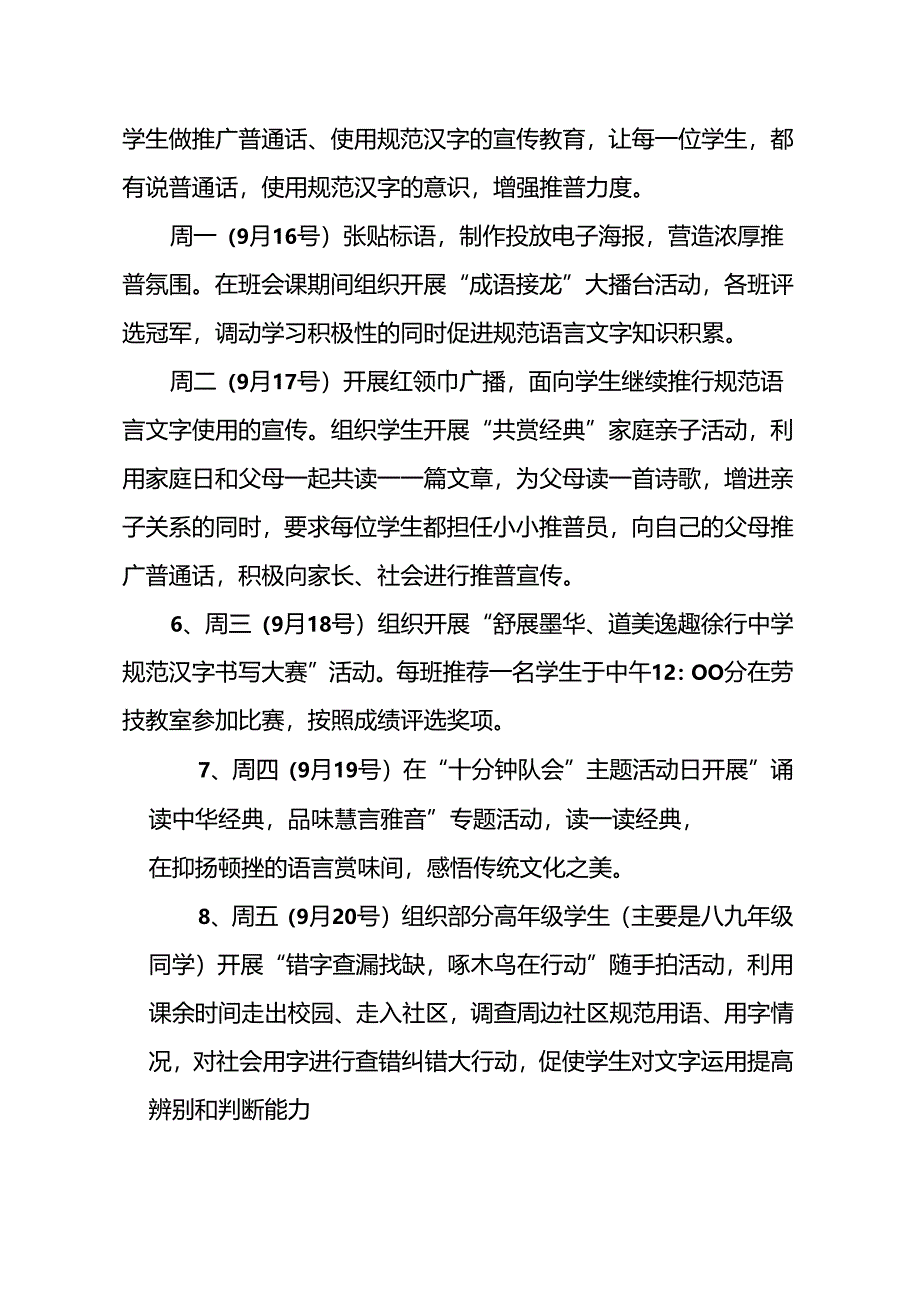 “加大推普力度筑牢强国语言基石2024年第27届推普周工作方案、总结.docx_第3页