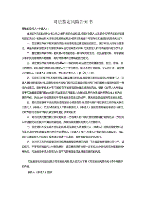 司法鉴定风险告知书模板.docx