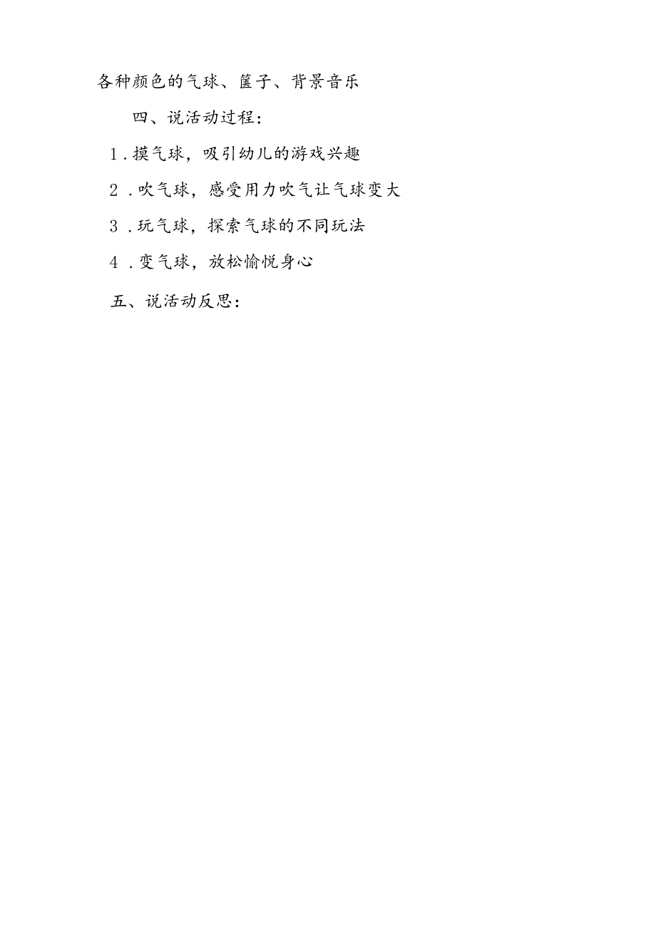 中班健康活动《好玩的气球》说课稿.docx_第2页