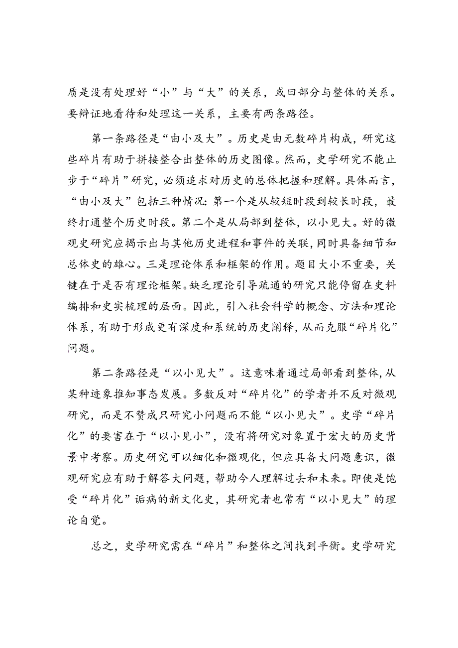 史学研究需要“碎片”但不可“碎片化”.docx_第3页