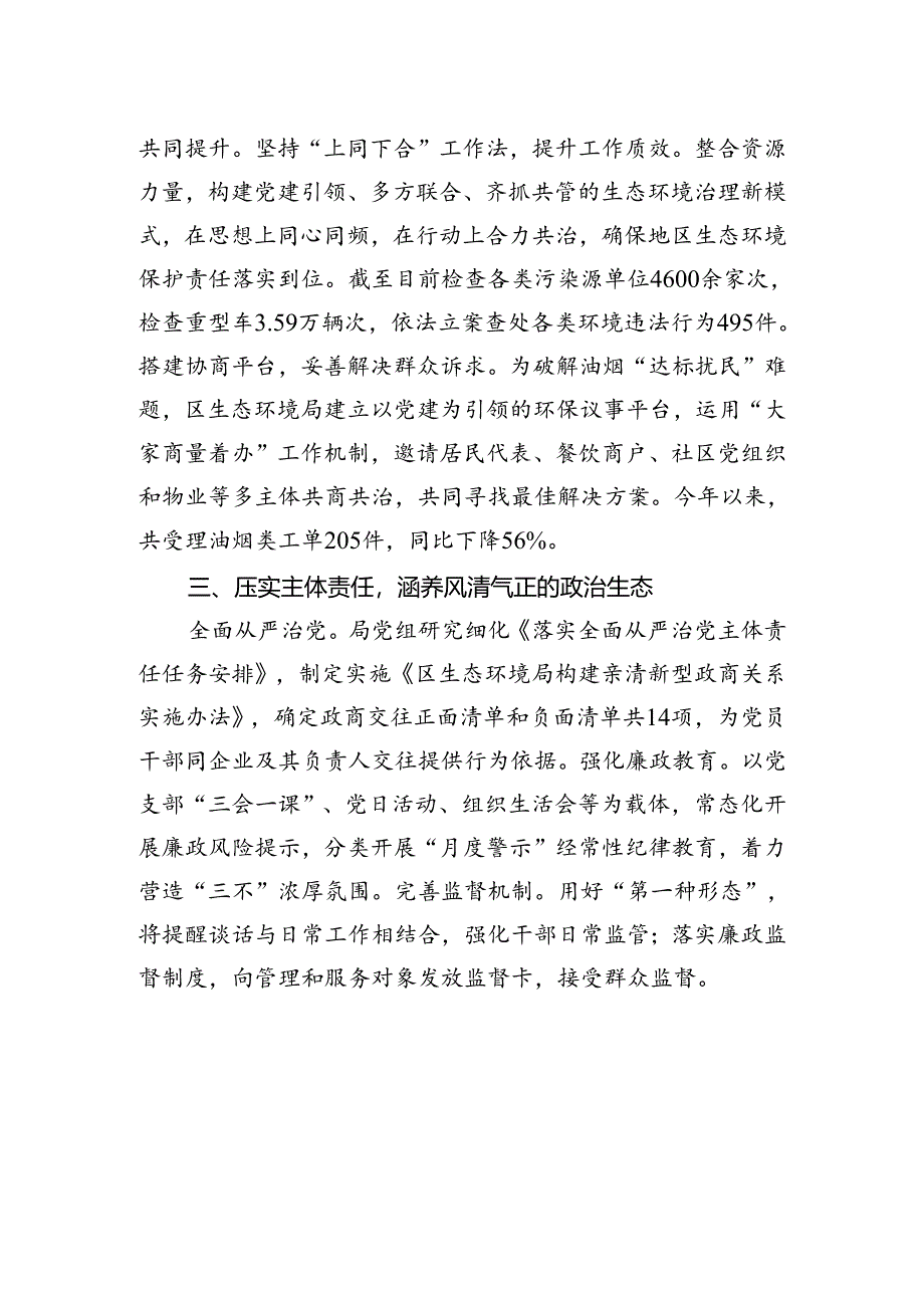 经验做法：以扎实作风拓展主题教育新成果共谱绿色发展新篇章.docx_第2页