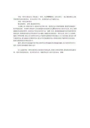 学校一周年庆典贺词.docx