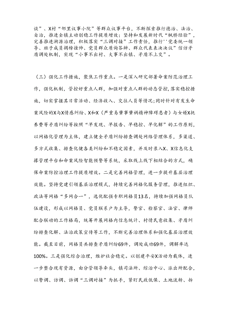 2024年度X镇社会治安综合治理中心半年工作总结.docx_第2页