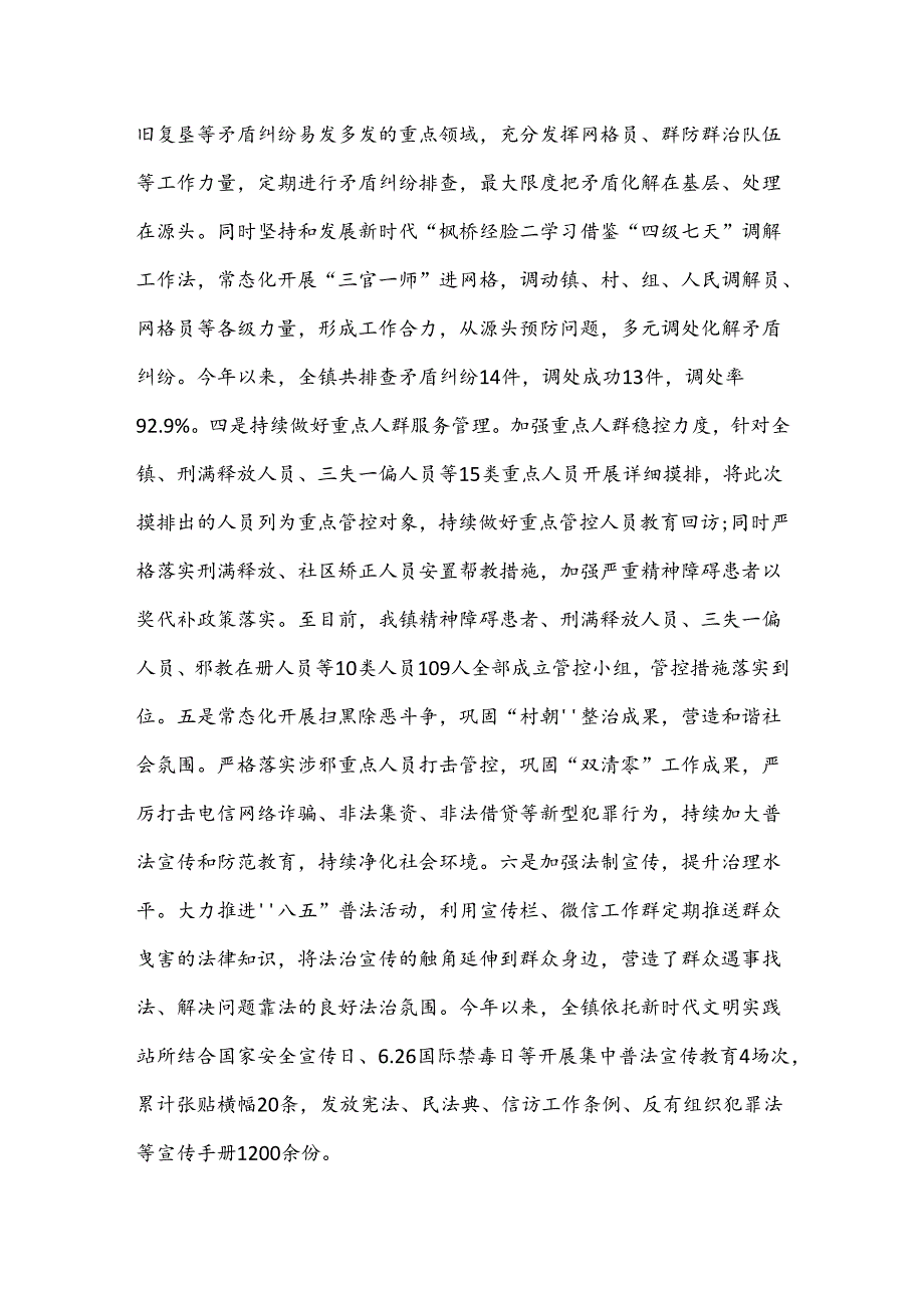 2024年度X镇社会治安综合治理中心半年工作总结.docx_第3页