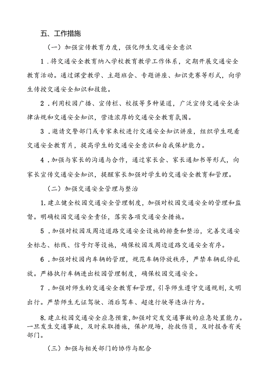 中小学校园交通安全教育与管理方案等4篇.docx_第2页