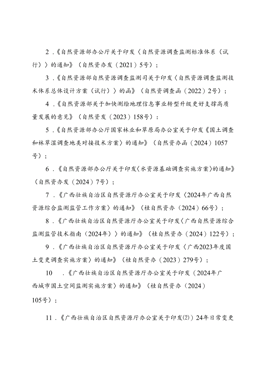2024年广西自然资源行业职业技能竞赛技术纲要、考核评分标准、相关表格、无人机类型分类参考表.docx_第3页