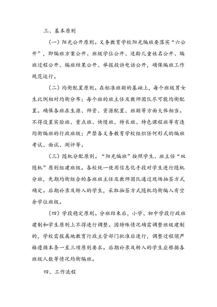 XX县义务教育学校阳光编班工作实施方案.docx_第2页