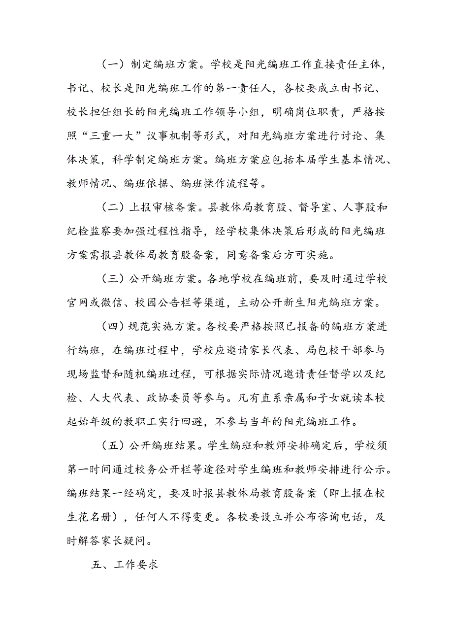 XX县义务教育学校阳光编班工作实施方案.docx_第3页