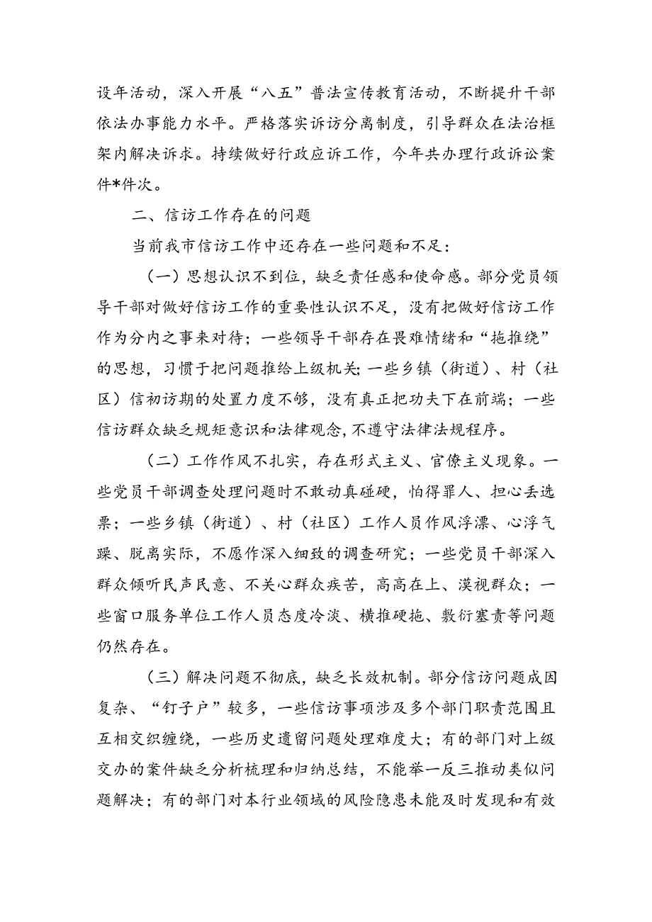 上半年信访工作总结经验做法.docx_第3页