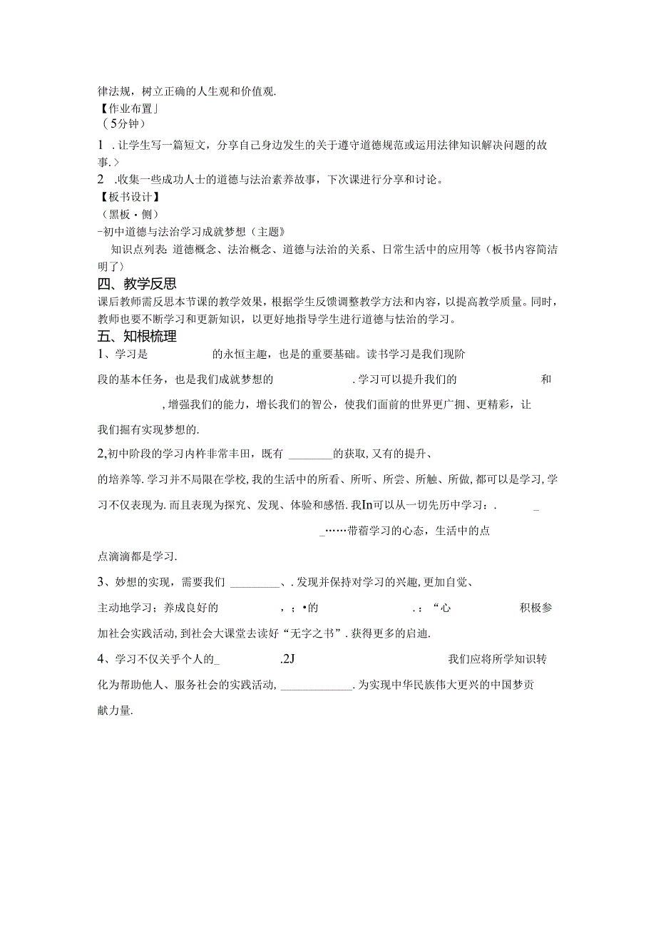 （2024年秋新改）部编版七年级上册道德与法治 《学习成就梦想》教案.docx_第2页