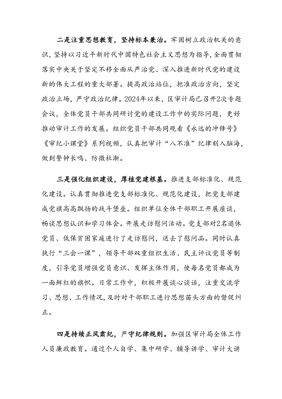 XX局管党治党“一岗双责”落实情况报告.docx_第2页