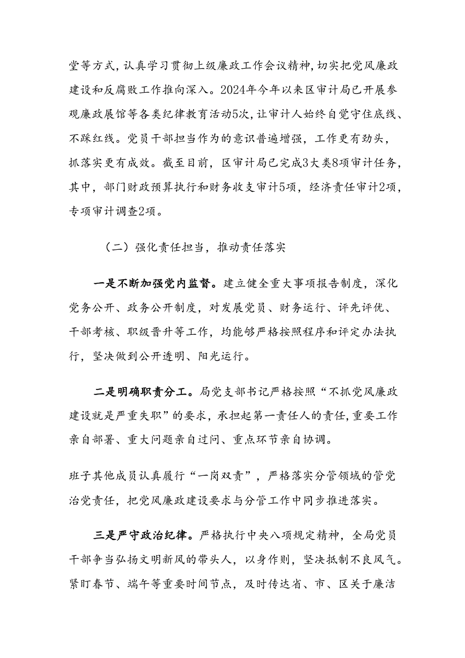 XX局管党治党“一岗双责”落实情况报告.docx_第3页