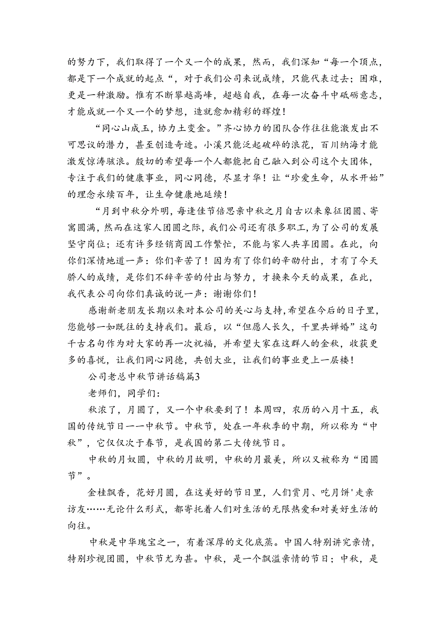 公司老总中秋节讲话稿（3篇）.docx_第2页