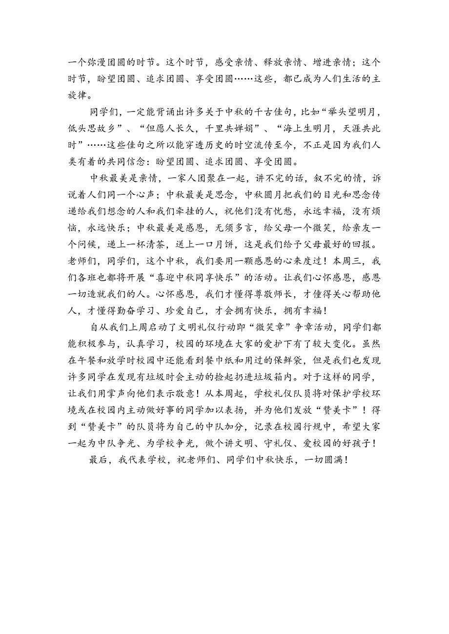 公司老总中秋节讲话稿（3篇）.docx_第3页