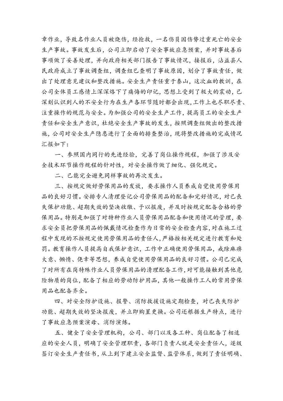 隐患问题整改报告（3篇）.docx_第2页