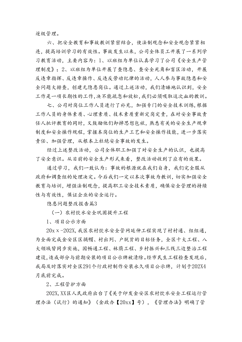 隐患问题整改报告（3篇）.docx_第3页
